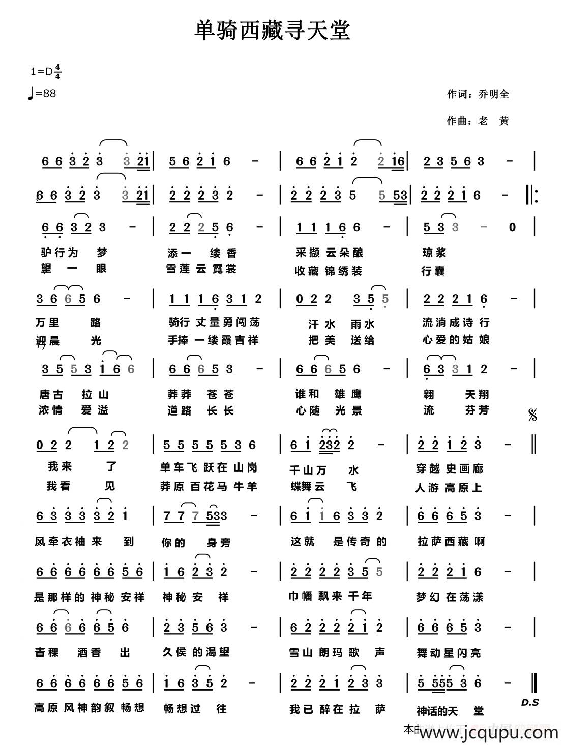 单骑西藏寻天堂 简谱