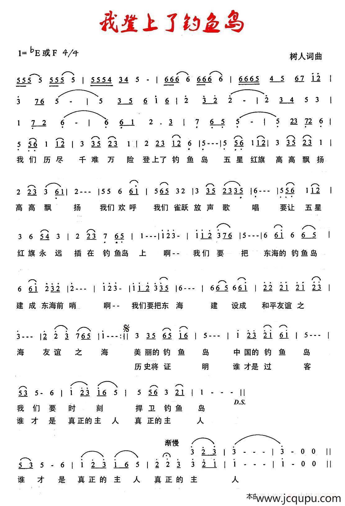 我登上了钓鱼岛简谱