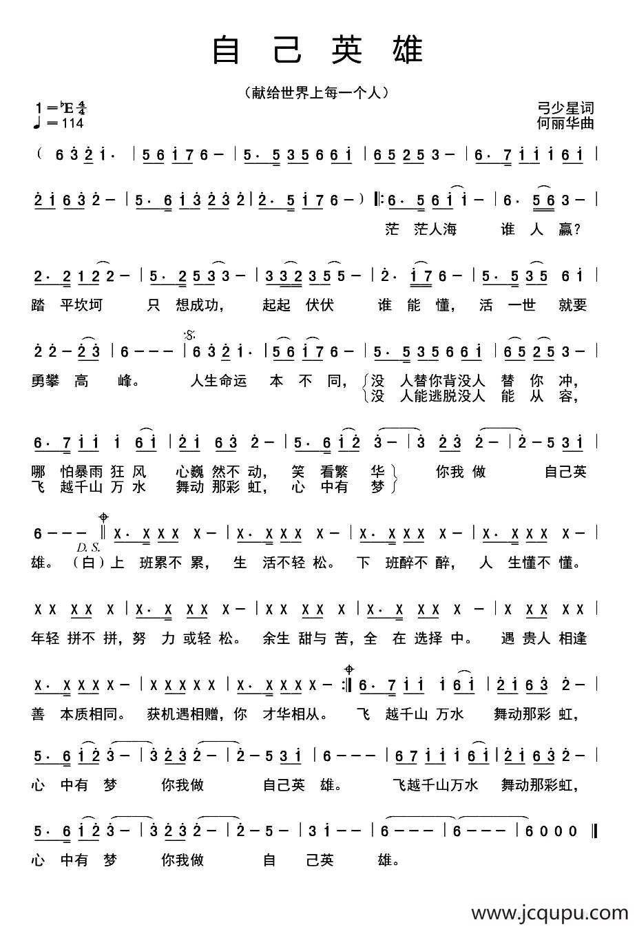 自己英雄简谱