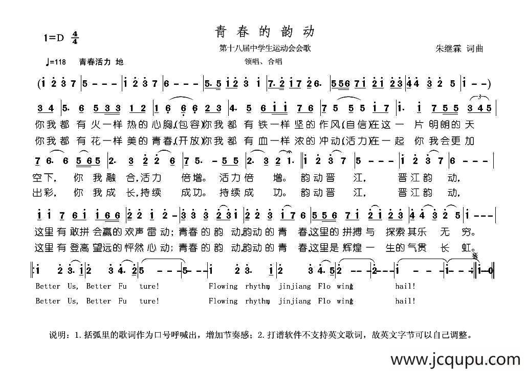 青春的韵动简谱