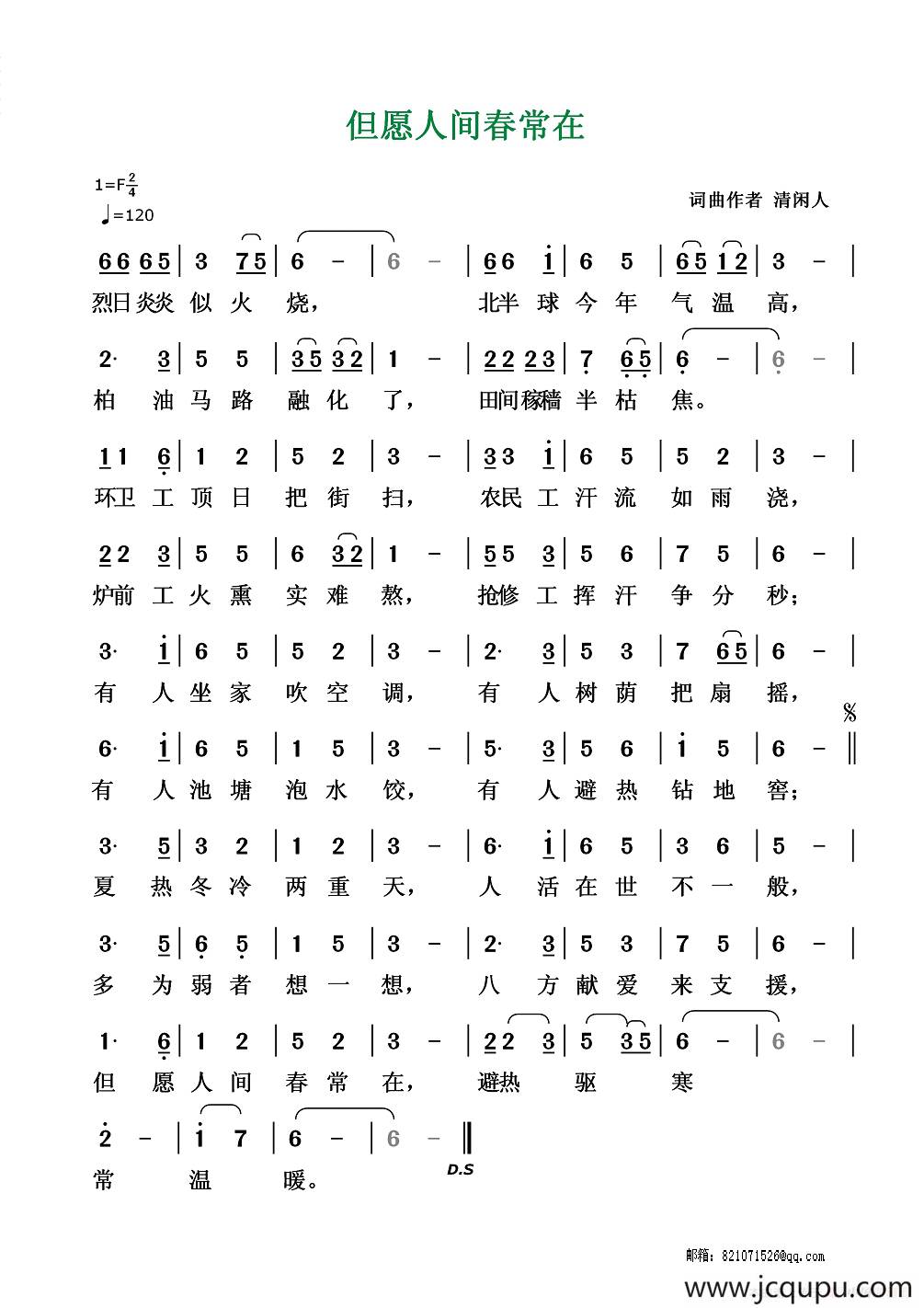 但愿人间春常在简谱