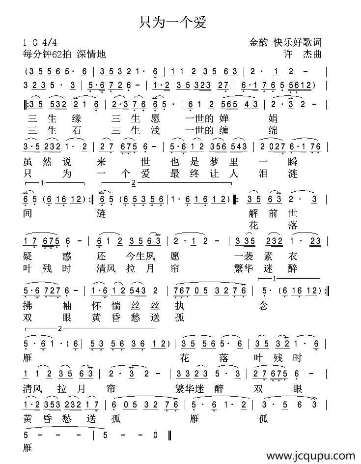​只为一个爱简谱