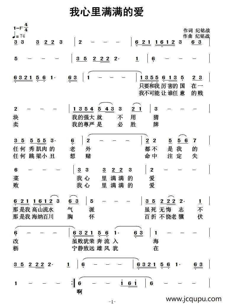 我心里满满的爱 简谱