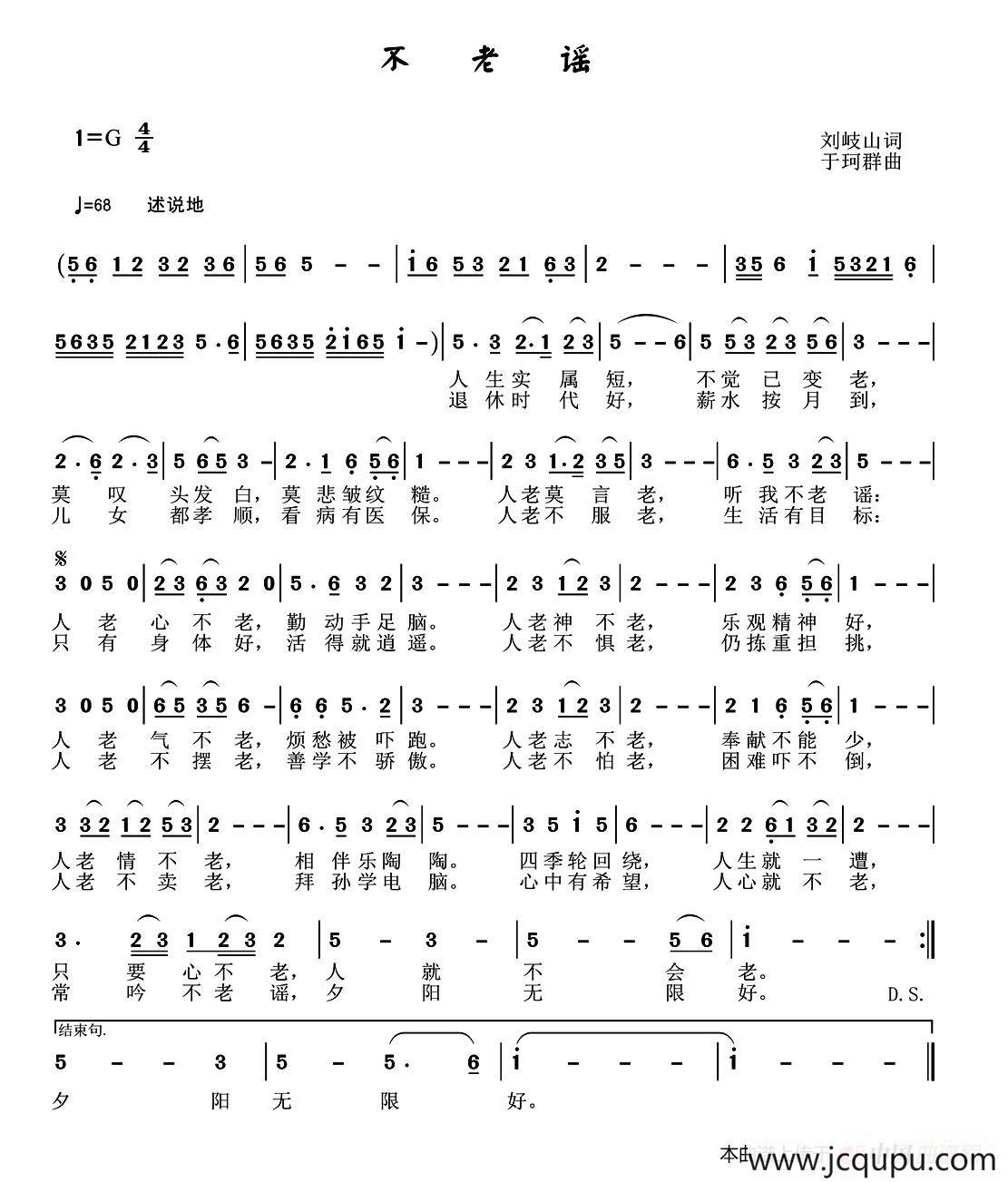不老谣（刘岐山词 于珂群曲）简谱