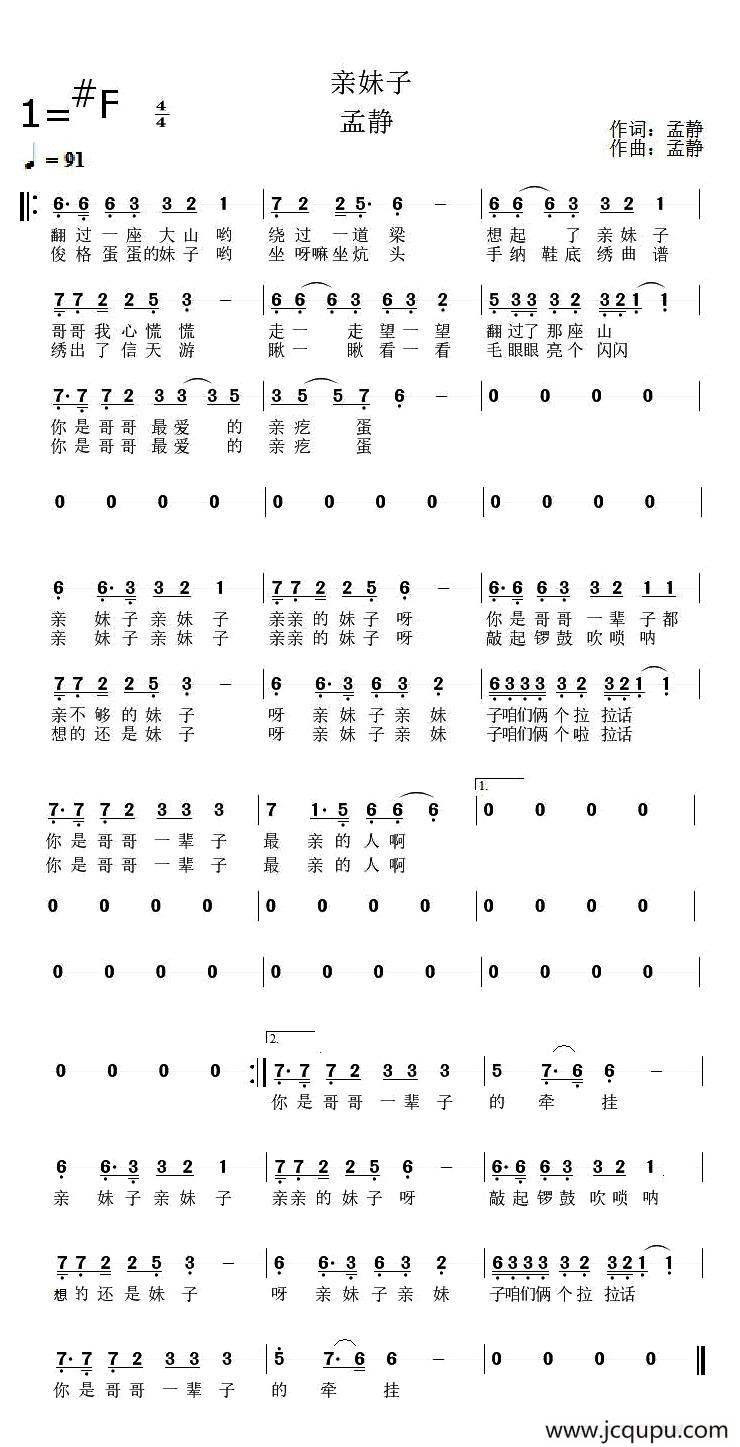亲妹子简谱