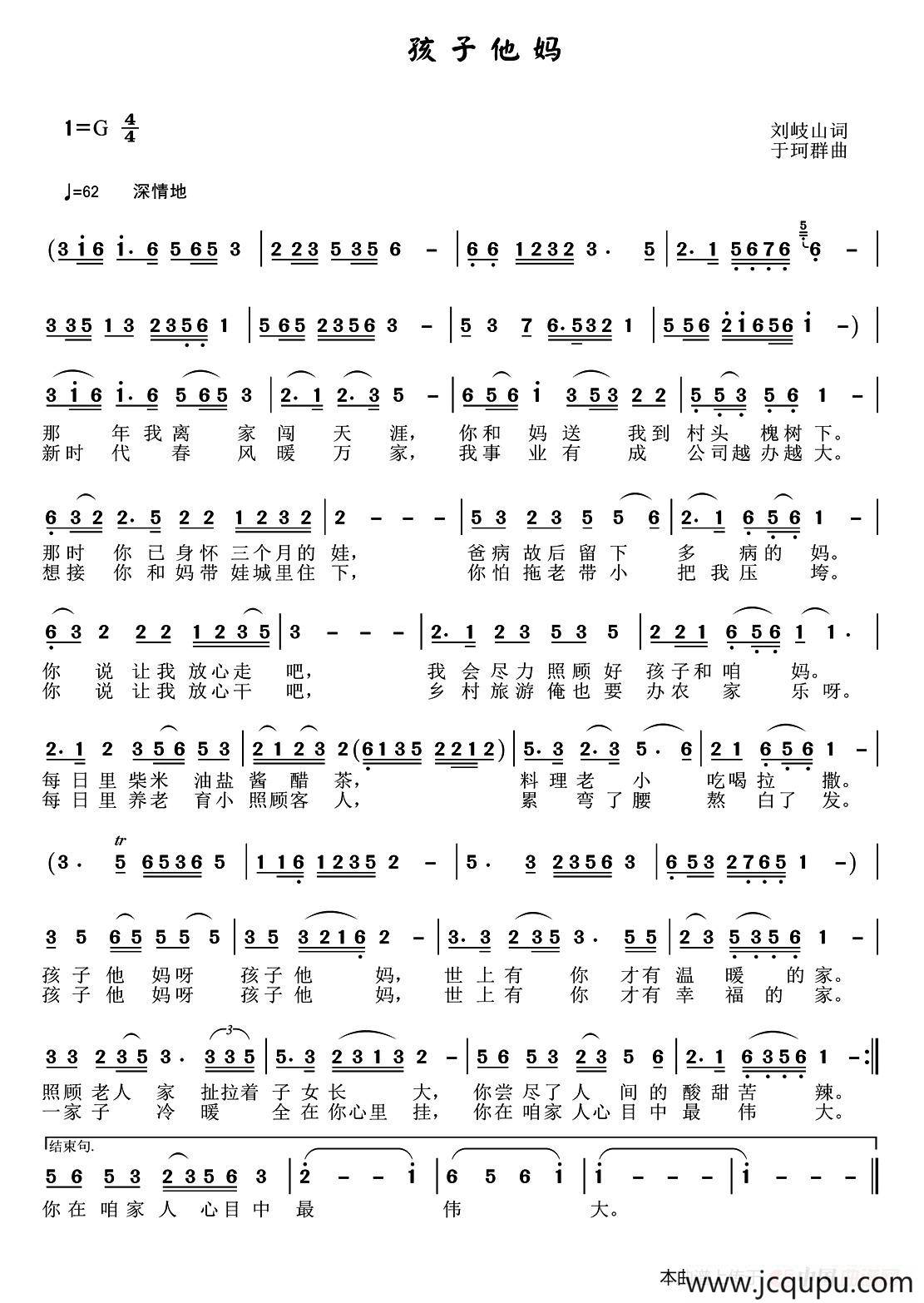 孩子他妈（刘岐山词 于珂群曲）简谱