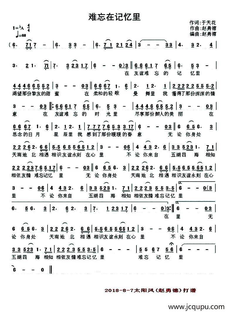 难忘在记忆里简谱