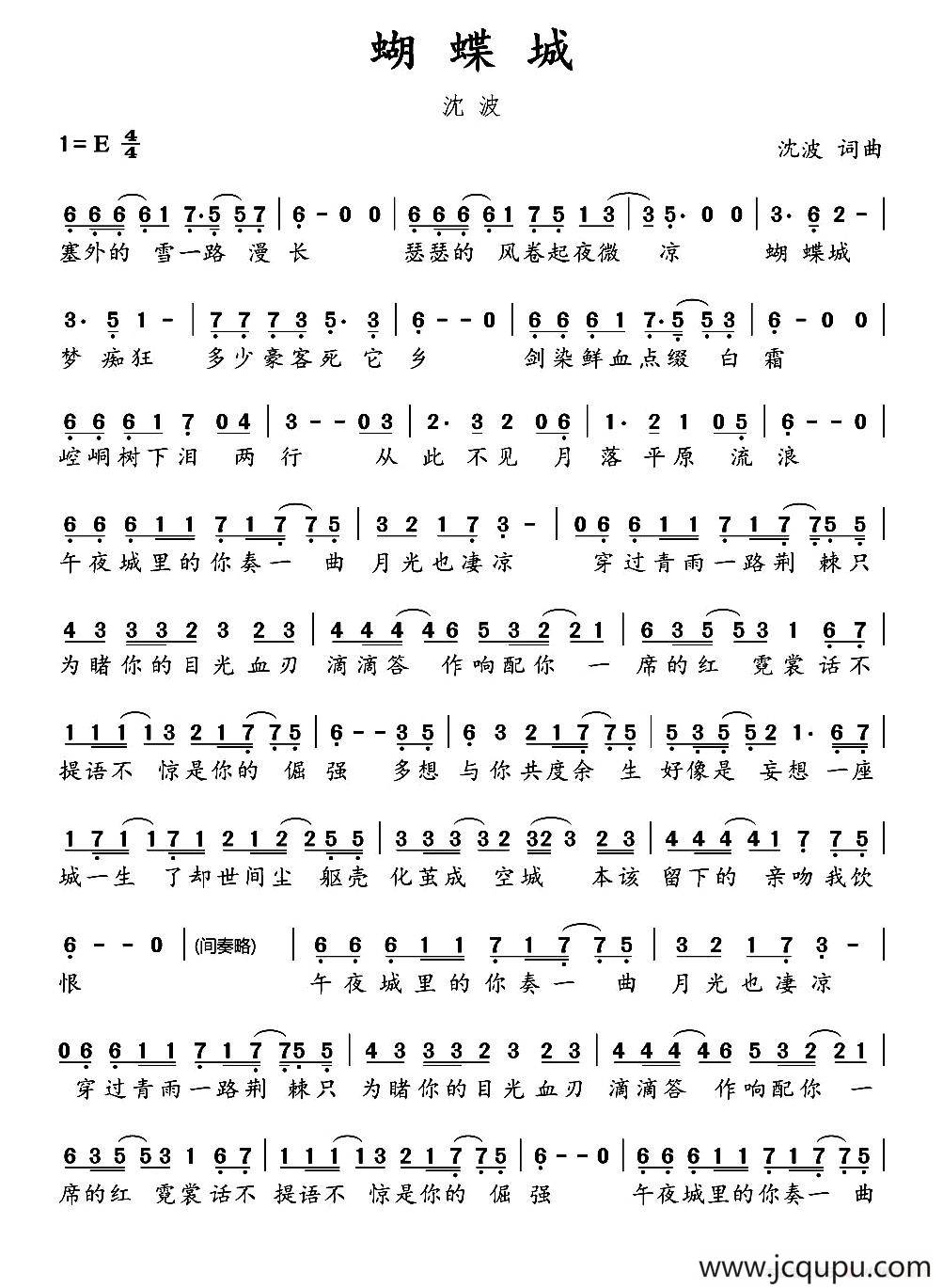 蝴蝶城（沈波 词曲）简谱