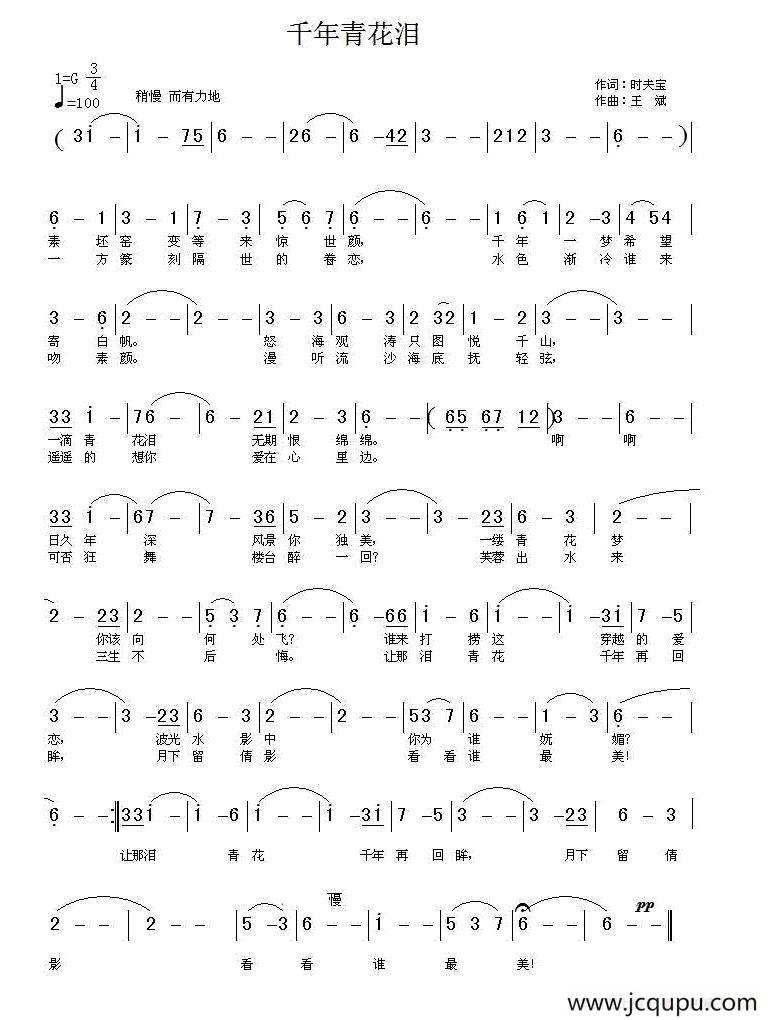 千年青花泪简谱