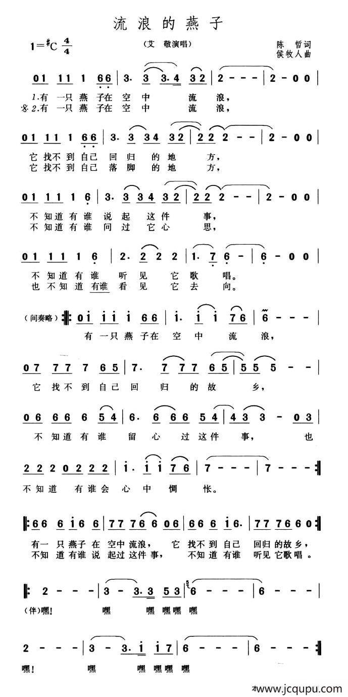 流浪的燕子简谱