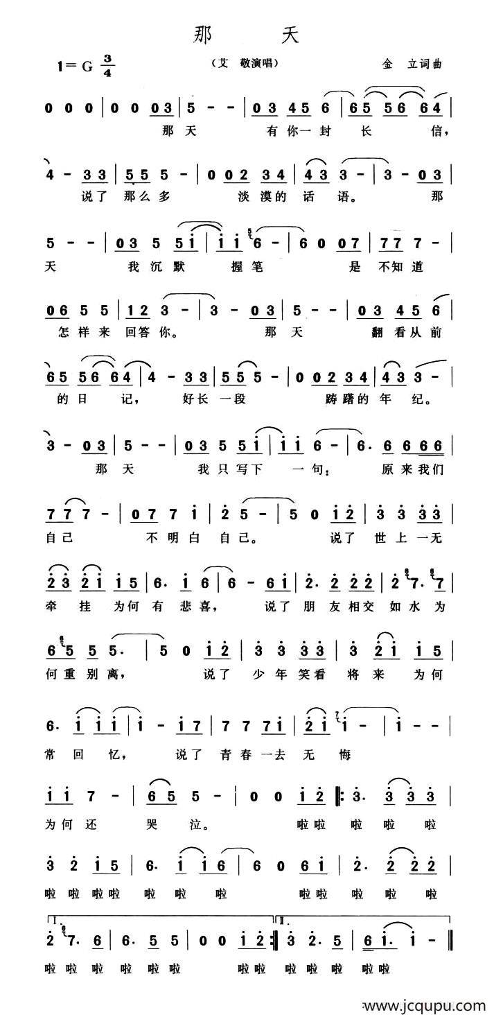 那天简谱