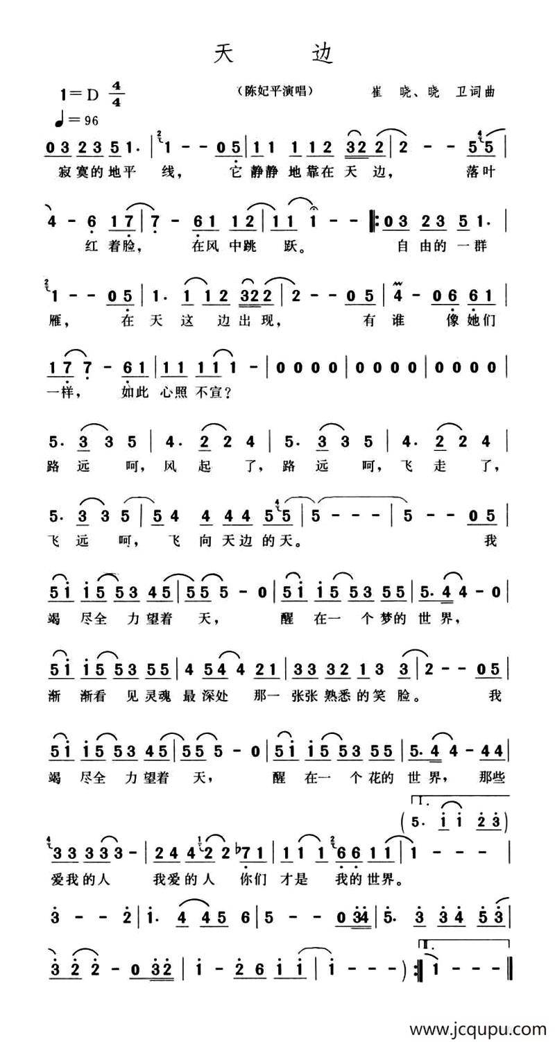 天边（崔晓 晓卫 词曲）简谱