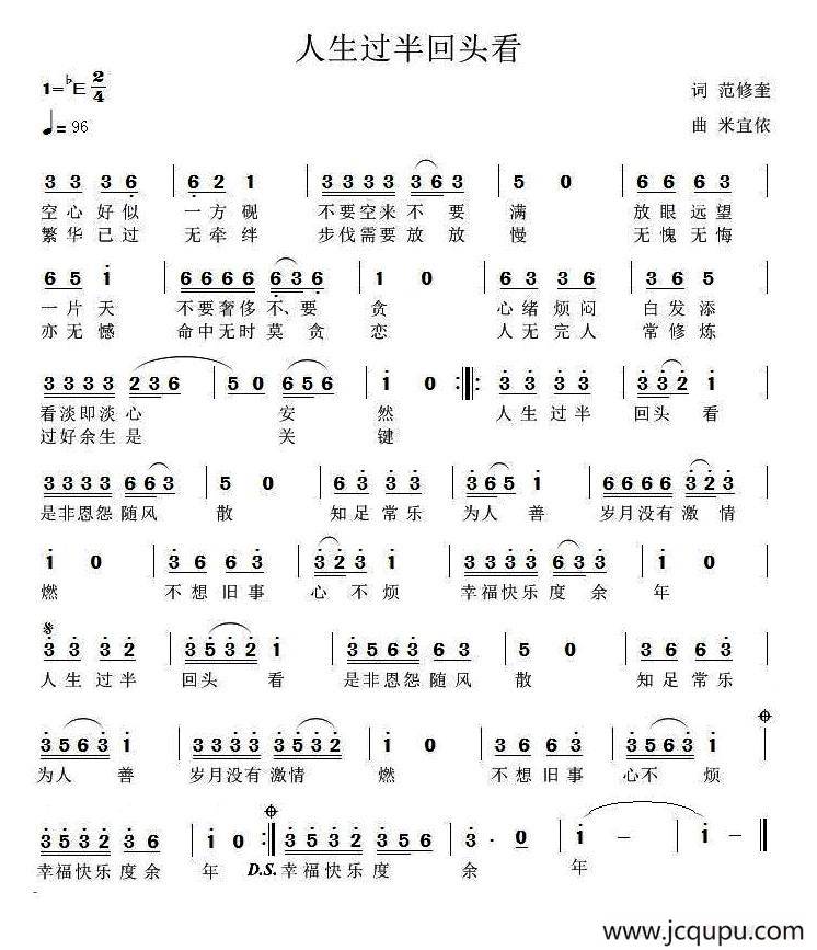 人生过半回头看简谱