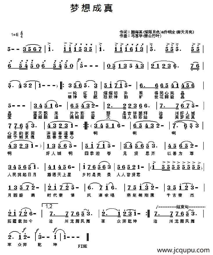 梦想成真（滕海英 乔明全词 马喜华曲）简谱
