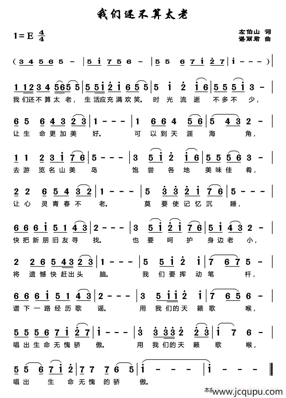我们还不算太老简谱