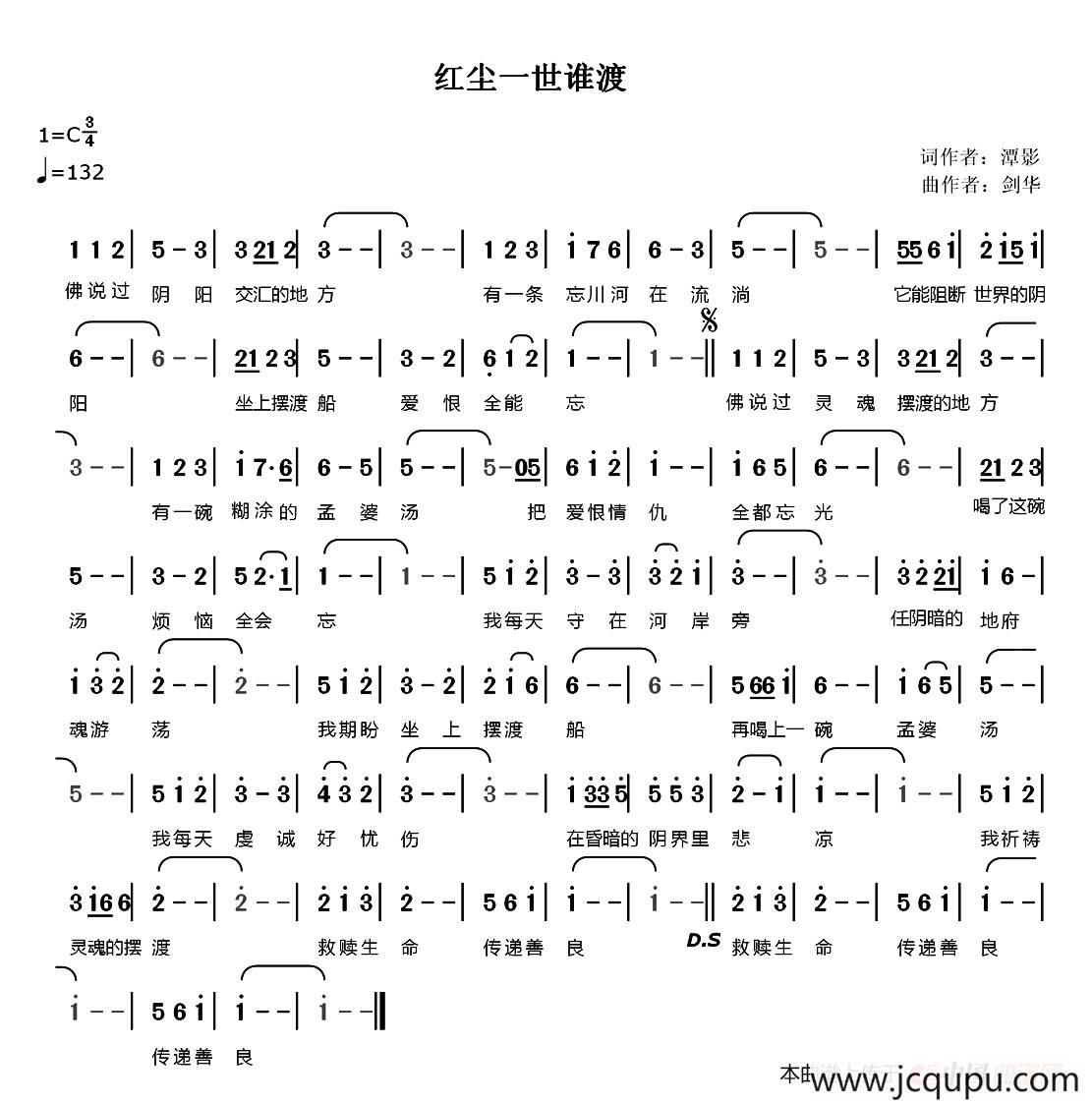 ​红尘一世谁渡简谱