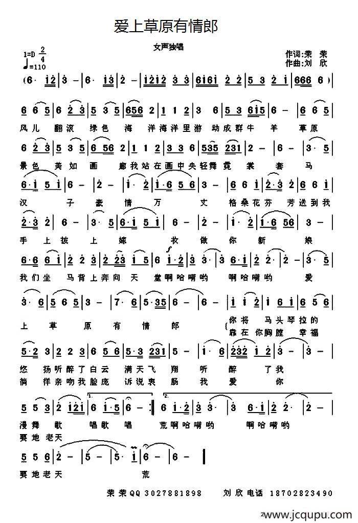 爱上草原有情郎简谱