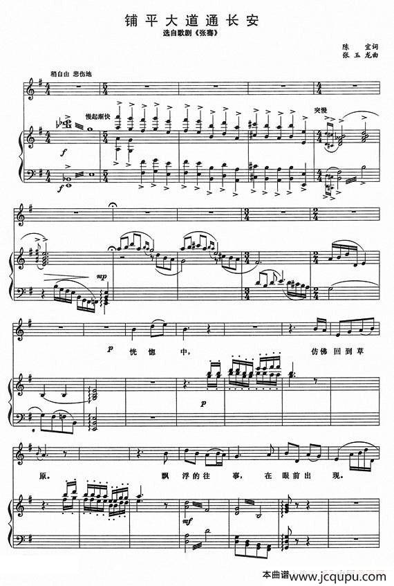 铺平大道通长安（正谱）简谱