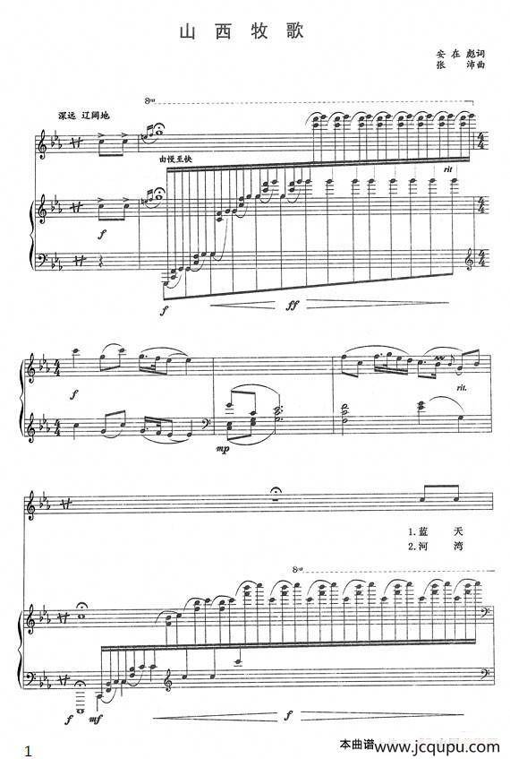 山西牧歌（正谱）简谱