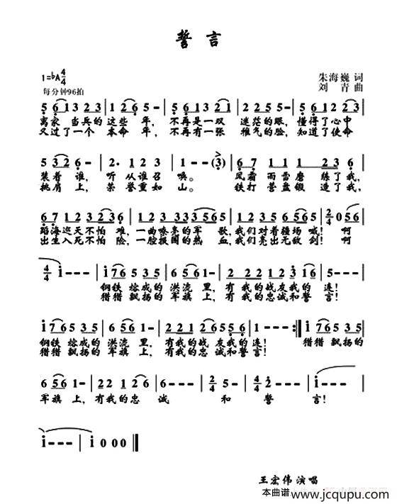 誓言（朱海巍词 刘青曲）简谱