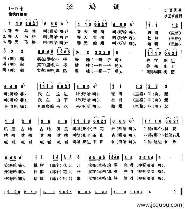 斑鸠调（江西民歌）简谱