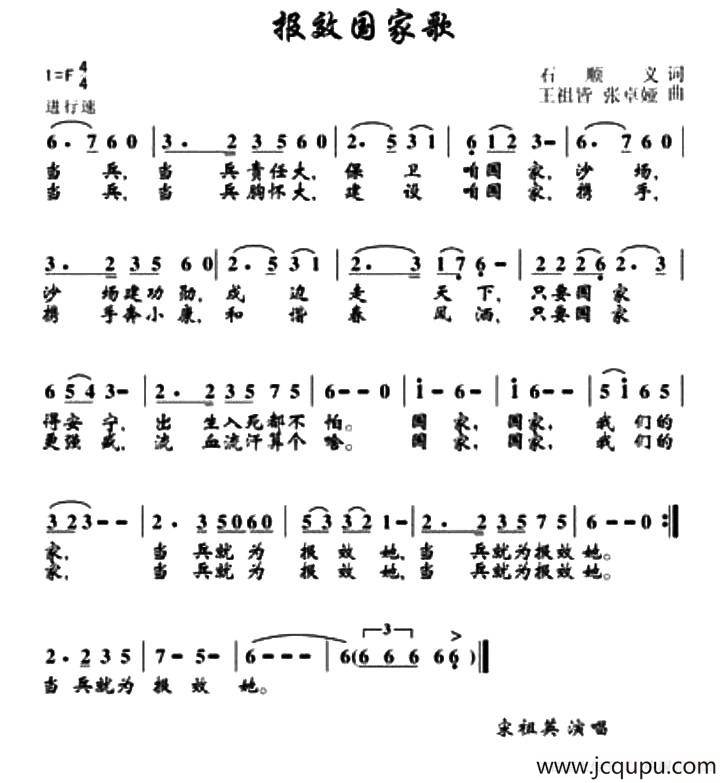 报效国家歌（石顺义词 王祖皆、张卓娅曲）简谱