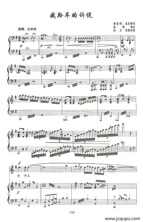 藏羚羊的诉说（正谱）简谱