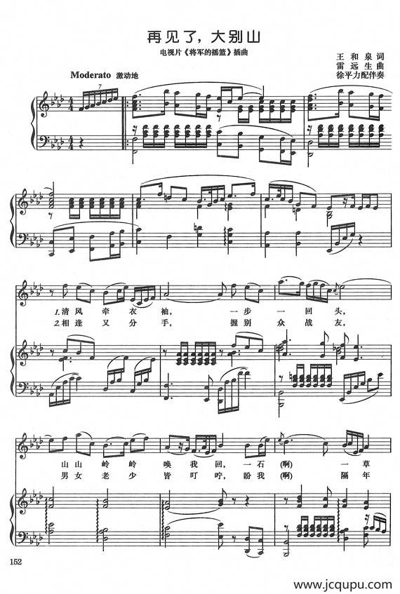 再见了，大别山（正谱）简谱