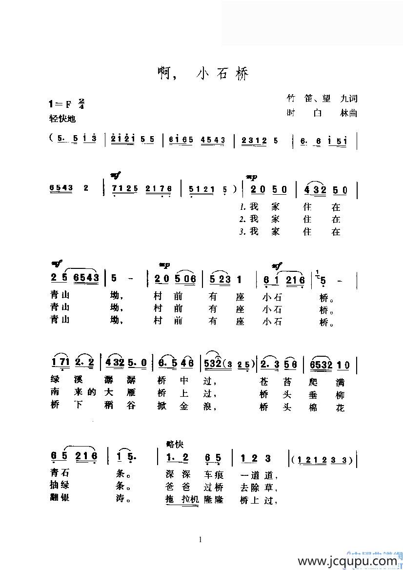啊，小石桥简谱