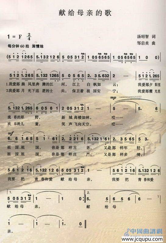 献给母亲的歌（汤昭智词 邹启炎曲）简谱
