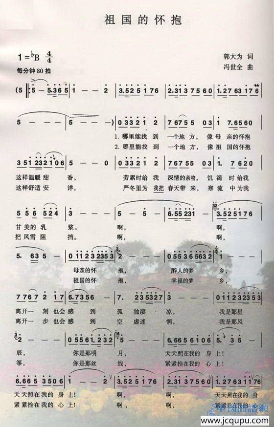 祖国的怀抱（郭大为词 冯世全曲）简谱