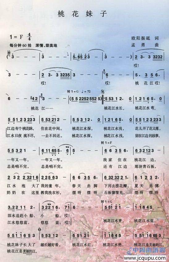 桃花妹子简谱