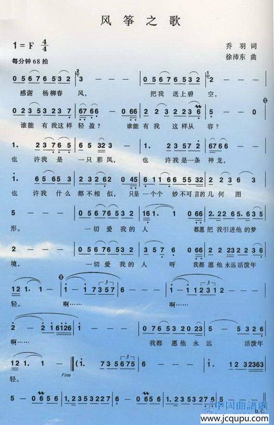 风筝之歌简谱