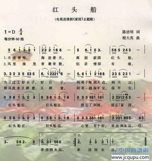 红头船（电视连续剧《家园》主题曲）简谱