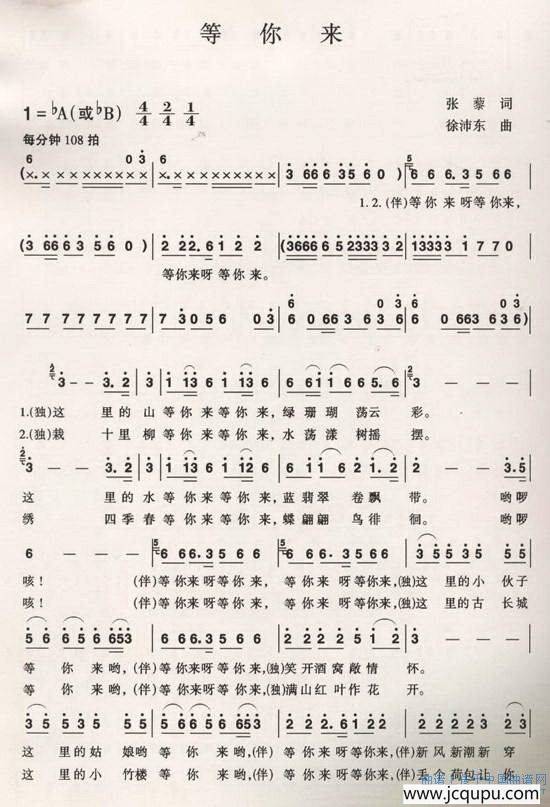 等你来（张藜词 徐沛东曲）简谱