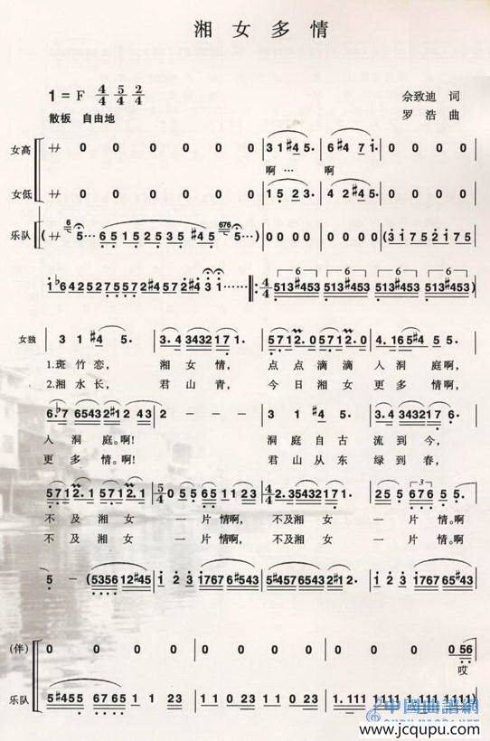 湘女多情（佘致迪词 罗浩曲）简谱