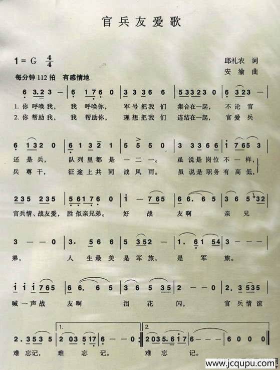 官兵友爱歌（石顺义等词 孟卫东曲）简谱
