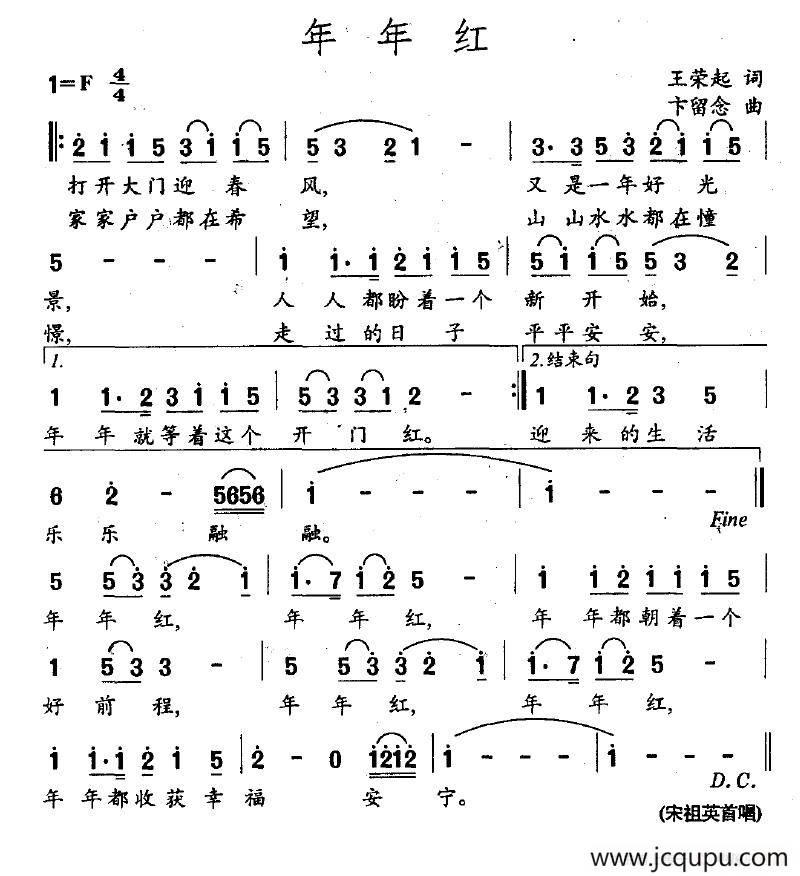 年年红简谱