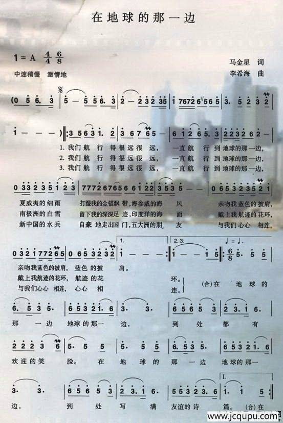 在地球的那一边简谱