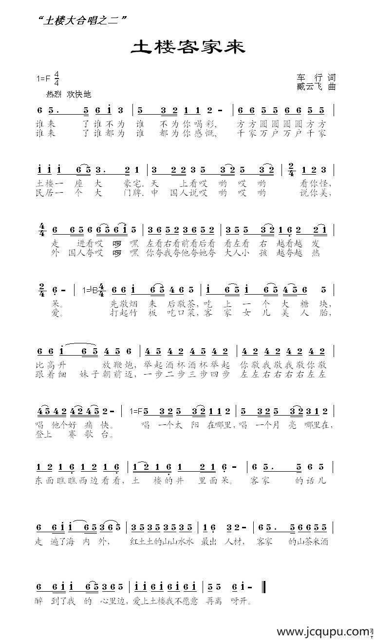 土楼客家来简谱