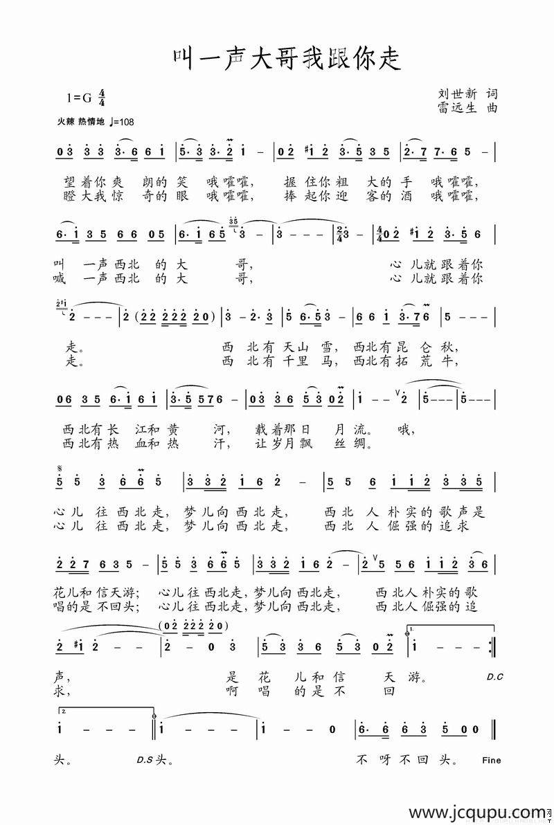 叫声大哥我跟你走简谱