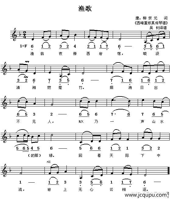 渔歌（线、简谱混排版）简谱