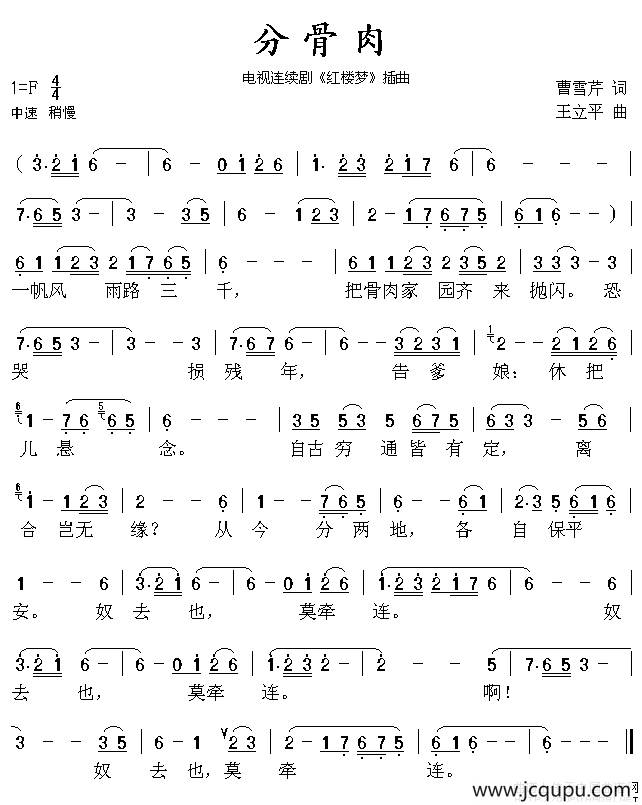 分骨肉（87版电视连续剧 《红楼梦》插曲）简谱