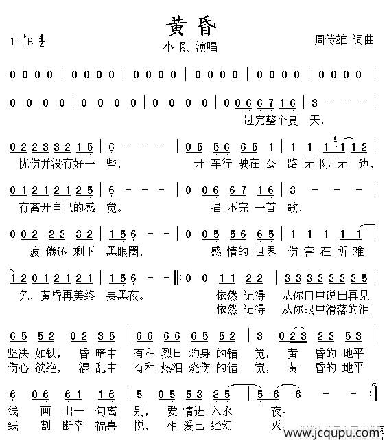 黄昏（周传雄词 周传雄曲）简谱