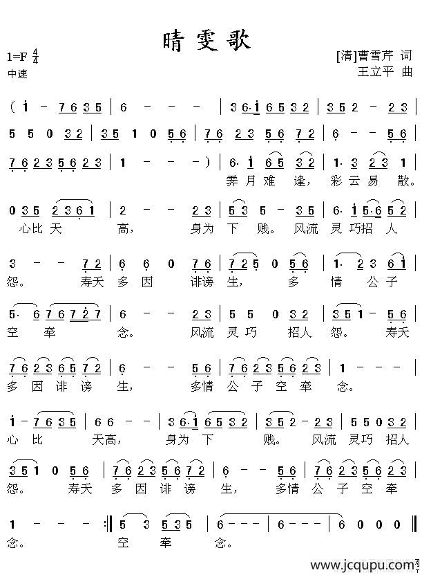 晴雯歌（87版电视连续剧《红楼梦》插曲）简谱