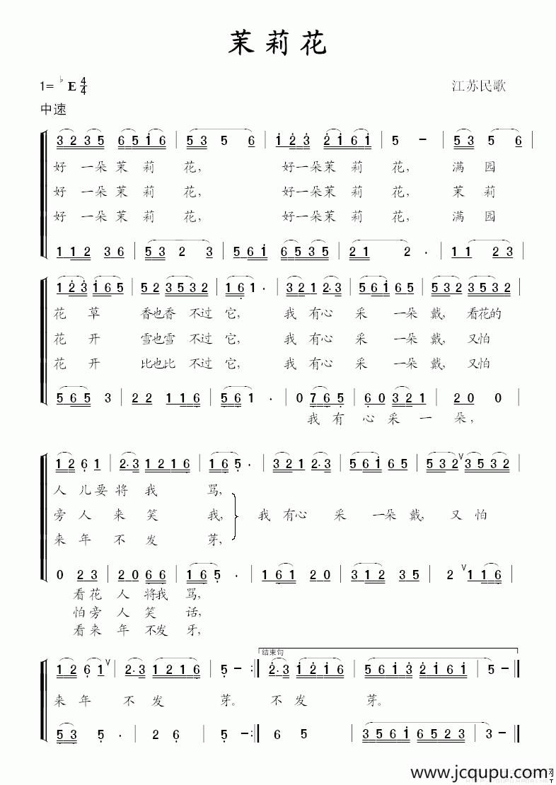 茉莉花（江苏民歌-二声部）简谱