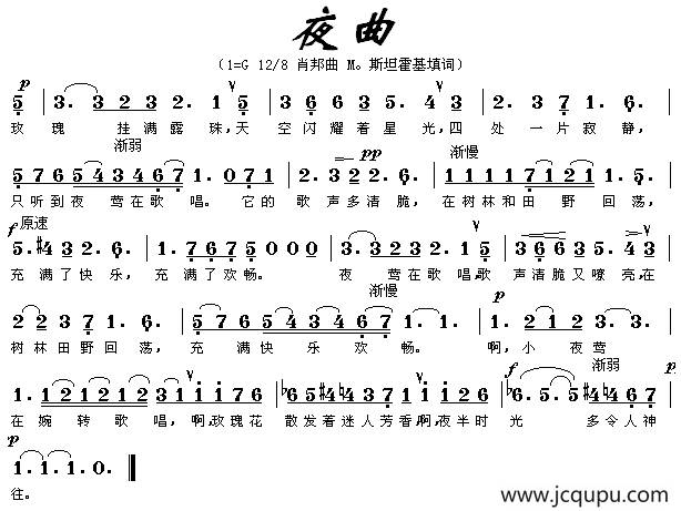 夜曲简谱