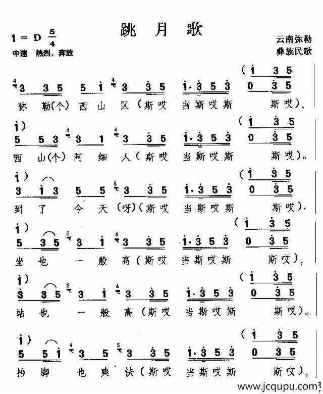 跳月歌（云南彝族民歌）简谱