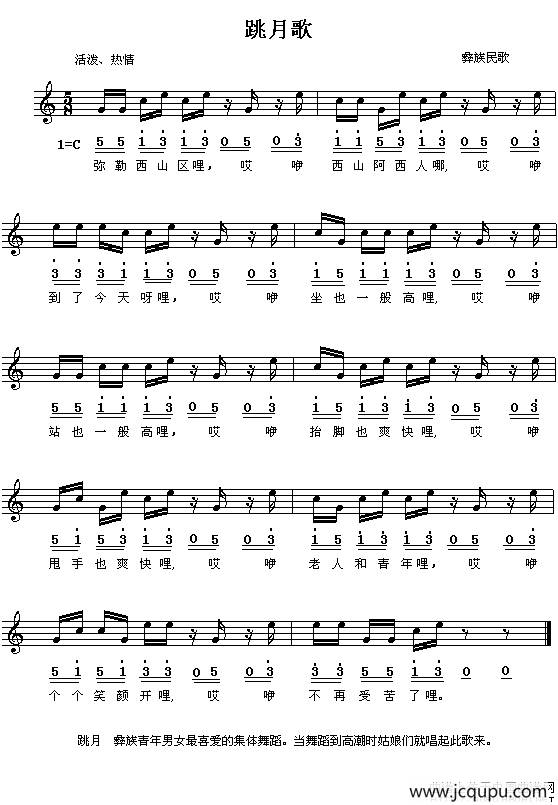 跳月歌（彝族民歌、线简谱混排版）简谱