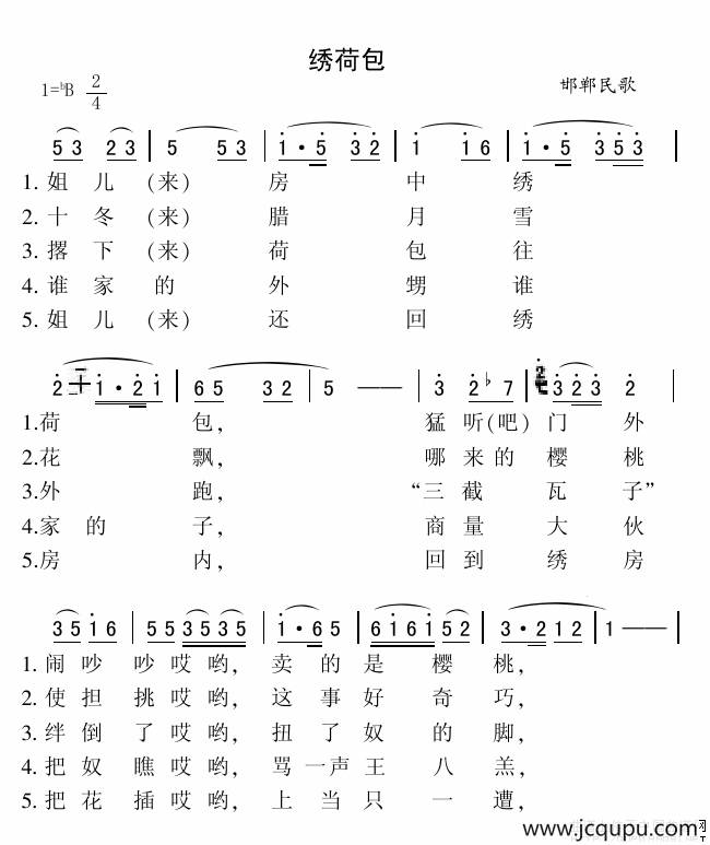 绣荷包（河北邯郸民歌）简谱